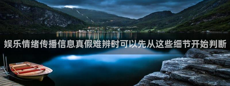 91吃瓜爆料事件:娱乐情绪传播信息真假难辨时可以先从这些细节开始判断