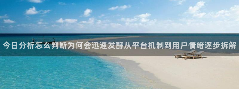 91吃瓜网站入口：今日分析怎么判断为何会迅速发酵从平台机制到用户情绪逐步拆解